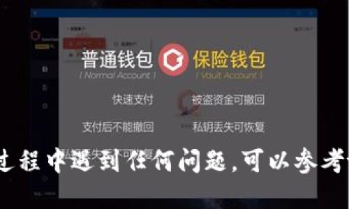 对于tpWallet的币转出问题，可以按照以下步骤进行操作：

### 第一步：打开tpWallet应用

确保你已经下载并安装了tpWallet应用，打开它并登录你的账户。

### 第二步：选择转出功能

在应用主界面，找到并点击“发送”或“转出”选项。这通常在主菜单上显眼的位置，方便用户操作。

### 第三步：选择要转出的币种

在转出界面，你需要选择你想要转出的币种，比如比特币、以太坊或其他加密货币。点击相应的币种图标。

### 第四步：输入收款地址

在相应的输入框中，输入你希望转账的目标钱包地址。确保这个地址是正确的，因为一旦发送，无法找回。如果不确定，可以使用扫描二维码的方式获取地址。

### 第五步：输入转账金额

输入你希望转出的币的数量。请确保你钱包中有足够的余额来完成此交易。 

### 第六步：确认交易信息

在提交交易前，仔细核对以下信息：
- 收款地址是否正确
- 转账金额是否符合预期
- 确定是否需要支付网络费用

### 第七步：提交交易

所有信息确认无误后，点击“发送”或“确认”按钮，提交你的转账请求，系统会提示你交易将被处理。

### 第八步：查看交易状态

在tpWallet的交易历史或记录中，查看你的转账状态。通常会显示交易的确认次数和状态。

### 其他提示

- **手续费**：转账过程中可能会产生网络手续费，根据当前网络拥堵情况而定，请确保你的账户中有足够的余额来支付手续费。
- **确认时间**：加密货币转账可能需要一些时间来确认，特别是在网络繁忙时，请耐心等待。
- **安全性**：在转账前，确保你的tpWallet应用是最新版本，并开启了二次验证功能（如有），以保护你的资金安全。

### 注意事项

- 确保网络连接稳定，以避免因网络问题导致的转账失败。
- 不要相信任何要求你提供私钥或密码的链接或个人，防止诈骗。

通过以上步骤，你应该可以顺利将tpWallet中的币转出。如果在转账过程中遇到任何问题，可以参考tpWallet官网的帮助中心或联系他们的客服获取进一步的操作指导。