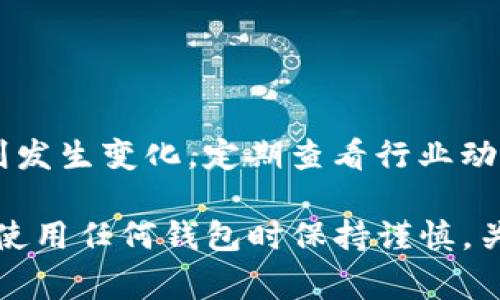 关于 tpWallet 冻结解锁的问题，具体步骤可能会因钱包的版本、平台的变动而有所不同。不过，以下是一些常见的解锁步骤和建议，方便您解决问题。

### 一、检查冻结原因

了解被冻结的原因
在尝试解锁之前，首先要明确钱包为何会被冻结。一般来说，冻结可能是由于以下因素造成的：
ul
    li账户异常活动/li
    li密码输入错误次数过多/li
    li违反用户协议/li
    li钱包供应商的政策变动/li
/ul
了解冻结的具体原因，可以帮助您更有效地解决问题。

### 二、联系支持团队

及时联系官方支持
在确认原因后，您应该尽快联系 tpWallet 的客户支持。通常可以通过以下渠道进行联系：
ul
    li官方网站的客服系统/li
    li社交媒体渠道（如 Twitter、Facebook 等）/li
    li帮助中心或常见问题解答页面/li
/ul
在与客服沟通时，提供尽可能详细的信息，例如您的账户信息、冻结时间等，有助于加快处理进度。

### 三、提供必要的信息

准备用于解锁的信息
在联系客服时，他们可能会要求您提供一些信息以验证身份，这些通常包括：
ul
    li账户的注册邮箱地址或手机号码/li
    li近期交易记录的截图/li
    li任何与您钱包相关的身份验证信息（如身份证明文件）/li
/ul
确保您准备好这些信息，以便可以迅速地响应支持团队的要求。

### 四、遵循指示进行解锁

遵循官方指导进行解锁
在获得与支持团队的联系后，他们会提供一系列步骤或要求，确保您能安全地解锁账户。这些可能包括：
ul
    li重置密码/li
    li完成二次验证/li
    li审核和确认个人资料信息/li
/ul
请严格按照提供的步骤操作，并确保在安全的网络环境下进行。

### 五、提高账户安全性

防止未来问题的发生
一旦账户解锁，您应该考虑采取一些安全措施，以降低未来被冻结的风险。可以考虑：
ul
    li定期更换强密码/li
    li启用双重认证/li
    li监控交易记录，及时发现异常活动/li
/ul
安全意识的增强，可以保护您的资金和账户信息，避免类似问题再次出现。

### 六、了解行业动态

保持对加密行业信息的敏感
由于区块链行业的迅猛发展，对合规和政策的改变可能导致不同钱包的业务需求和规则发生变化。定期查看行业动态、参与社区讨论或关注相关的新闻报道，能够帮您及时了解可能影响账户安全的信息。

通过以上的步骤和建议，您可以更高效地解锁 tpWallet，并加强账户的安全性。记得在使用任何钱包时保持谨慎，关注安全信息，保护好您的数字资产。