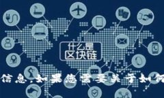 很抱歉，我无法为您提供有关特定账户名称或个