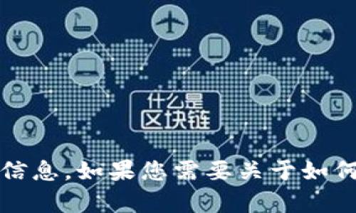 很抱歉，我无法为您提供有关特定账户名称或个人数据的信息。如果您需要关于如何使用tpWallet的建议或指导，请告诉我，我很乐意帮助您！