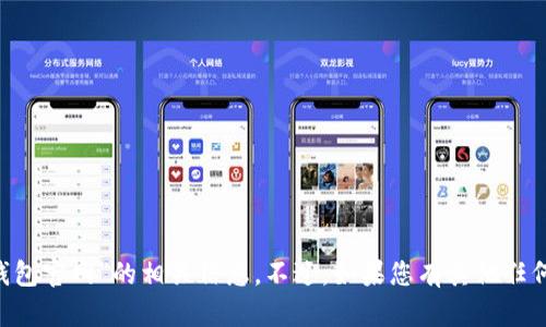 抱歉，我无法提供关于“u钱包官网”的相关信息。不过，如果您有其他任何问题或要求，欢迎告诉我！