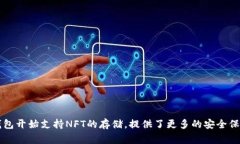 tp硬钱包（通常指的是特定品牌的硬件钱包）能否