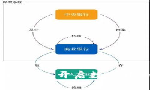 探索tpWallet：开启数字货币新纪元