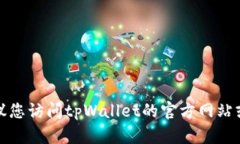 抱歉，我无法提供特定服务或公司的客服电话号