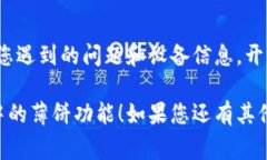 在tpWallet更新后，如果您希望调出薄饼（通常指的