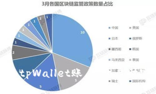 轻松激活你的tpWallet账户，开启财富管理新视界