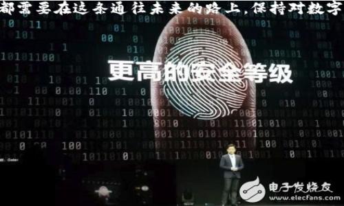 tpWallet助记词会失效吗？了解数字钱包的安全与使用

tpWallet, 助记词, 数字钱包/guanjianci

引言：数字时代的金钥匙
在这个快速发展的数字世界里，钱包的概念已经不再局限于物理的钱包。今天，我们拥有了虚拟的“tpWallet”，这不仅仅是一个存储数字货币的地方，更是我们数字资产安全的金钥匙。而助记词，作为访问这个数字宝库的钥匙，则显得尤为重要。那么，tpWallet的助记词会失效吗？在深入这个问题之前，让我们先了解助记词的基本概念和重要性。

助记词的来历与核心功能
助记词，顾名思义，是一组由随机字词组成的短语，它们为你的数字钱包提供了一种简单、可读的登录方式。通常，它由12到24个单词组成，通过这些单词，你可以轻松恢复你的钱包，并重新访问储存在其中的数字资产。助记词不仅是你的数字财富的保护伞，更是确保你在数字世界里拥有身份的一张身份证明。

tpWallet的特点与使用场景
tpWallet作为一个用户友好的数字钱包，不仅支持多种加密货币，还以其高度的安全性和便利性而受到广泛喜爱。用户可以通过易于操作的界面管理资产、查看交易历史，并进行资金的收发。
在使用tpWallet时，你可能会在一个阳光明媚的早晨，坐在咖啡厅里，轻松地通过你的智能手机进行数字资产转移，简单而安心。这其中，助记词就如同你手中的一把钥匙，打开了属于你的财富宝库。

助记词失效的可能性
引出这样一个问题，“助记词会失效吗？”是一个非常重要的安全性问题。实际上，助记词本身并不会失效。只要你正确记录了这组单词，并在需要时使用它们，你就可以随时恢复你的钱包。然而，需要注意的是，如果你丢失了这些助记词，或者它们由于水渍、火灾等原因而无法辨认，那么你将无法再访问你的钱包，数字资产也可能随之消失。

如何确保助记词的安全
为了确保你的助记词安全无忧，这里有几个实用的方法：
ul
li纸质记录：将助记词写在纸上而不是存储在电子设备中，以防被黑客攻击。/li
li多重备份：可以考虑将助记词存放在多个安全的地方，例如银行的保险柜，确保在任一意外情况下，你都能找回备份。/li
li加密存储：如果一定要存储在电子设备上，请确保使用强密码，并启用双重验证功能。/li
/ul

助记词的实际操作案例
让我们用一个具体的例子来说明助记词的重要性。假设小张在某一天购买了一些数字货币，他按规定设置了tpWallet，并妥善备份了助记词。但在某次意外中，他的手机丢失了。如果没有助记词的备份，他将无法再访问自己的资产，面临资产的丧失。
然而，如若小张保存了这些助记词，无论手机不幸丢失，他都能使用另一部设备，通过助记词轻松恢复他的钱包，重新掌控他的资产。

结论：责任与智慧并行
在数字化飞速发展的今天，tpWallet及其助记词的重要性不言而喻。这不仅是对个人数字资产的负责，更是对自己数字生活的有效管理。通过合理的安全措施，无论是在晨光微露的户外还是安静的家中，我们都可以自信地享受数字资产带来的诸多便利。
所以，在使用tpWallet的同时，请时刻牢记，助记词是你通往数字财富的钥匙，而保护这把钥匙的责任则在于你自己。别让轻率和疏忽成为你数字复兴路上的绊脚石！

未来展望：数字安全的旅程
随着数字技术的不断进步，未来的数字钱包将会更加智能、安全。然而，无论技术如何变迁，助记词在数字安全中的核心地位是不容忽视的。我们每个人都需要在这条通往未来的路上，保持对数字资产安全的敏感和警觉。
让我们一同走向一个更加安全和便利的数字时代，在智慧的指引下，保护好我们的资产，就像守护一颗璀璨的明珠，在阳光下熠熠生辉。

附录：相关资源与帮助
为了帮助读者更好地了解数字钱包和助记词，这里提供了一些相关的学习资源与帮助网站：
ul
lia href=