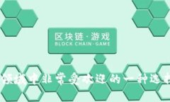 tpWallet是一个去中心化钱包。去中心化钱包是指用