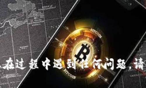 在填写tpWallet代币合约地址时，您需要遵循以下步骤：

1. **获取代币合约地址**：
   - 代币合约地址通常可以在项目的官方网站、社区公告，或者交易所的相关页面上找到。确保获取的是官方渠道提供的合约地址，以避免欺诈风险。

2. **打开tpWallet**：
   - 在您的设备上打开tpWallet应用程序。

3. **导航到“代币管理”**：
   - 进入钱包后，找到“代币管理”或“添加代币”选项，具体名称可能因版本不同而略有差异。

4. **选择添加代币**：
   - 点击“添加代币”按钮。

5. **填写合约地址**：
   - 在对应的输入框中粘贴您之前复制的代币合约地址。

6. **确认代币信息**：
   - Wallet会自动识别合约地址，并显示代币的名称和符号。请您仔细核对这些信息是否正确。

7. **保存设置**：
   - 确认信息无误后，点击“确认”或“保存”按钮。

8. **查看已添加代币**：
   - 返回主界面，您应该能在代币列表中找到刚才添加的代币。

通过以上步骤，您就可以在tpWallet中成功添加代币合约地址。如果您在过程中遇到任何问题，请确保您使用的tpWallet版本是最新的，或参考官方支持文档获取帮助。