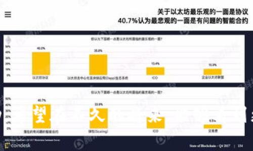 tpWallet博饼是一种利用区块链技术和加密货币进行的创新型游戏或活动，通常以博饼的传统文化为背景。博饼源于中国的传统民俗，特别是在福建和台湾地区，尤其在中秋节等节日时期流行。参与者通过抽取、投掷或其他形式获得奖励，而tpWallet博饼则将这一传统活动与现代科技结合，让人们在享受游戏乐趣的同时，也能体验到区块链的魅力。

在tpWallet博饼中，用户通常需要借助tpWallet这个数字钱包来进行游戏，tpWallet不仅可以存储和管理数字资产，还能与博饼的机制相结合，实现充值、下注、获取奖励等功能。这种结合使得博饼游戏的规则更加透明、便捷，同时也增加了用户的参与感和互动性。

### tpWallet博饼的特点

1. 区块链技术的应用
tpWallet博饼利用区块链去中心化的特性，确保所有交易、抽奖结果和奖励分配的透明性与可追溯性。用户可以轻松查看自己的游戏记录和奖励情况，增强了信任感。

2. 创新的游戏机制
与传统博饼不同，tpWallet博饼有着更复杂而有趣的游戏机制，可能包括多种游戏方式，例如在线抽奖、实时对战等，这大大提升了游戏的趣味性。

3. 多样化的奖励体系
参与tpWallet博饼的玩家，不仅可以获取虚拟货币作为奖励，还可以获得实体奖品、代币、甚至是NFT（非同质化代币）等，这些都大大促进了玩家的参与积极性。

4. 社区文化的建设
tpWallet博饼不仅仅是一个游戏，更是一个社区。玩家们在参与过程中，可以通过聊天、互动等方式建立友谊，形成一个共享文化的环境。

### 参与tpWallet博饼的步骤

1. 下载并注册tpWallet
首先，用户需要下载tpWallet应用程序，完成注册过程，创建一个个人账户并设置好安全措施。

2. 充值数字资产
完成注册后，用户可以通过多种方式向自己的tpWallet账户充值，通常支持多种加密货币。

3. 参与博饼活动
在预约的博饼活动开始时，用户可以报名参加，了解活动的具体规则，然后根据游戏规则进行游戏。

4. 享受游戏带来的乐趣与奖励
在游戏过程中，用户不仅能获得乐趣，还能期待属于自己的奖励，无论是虚拟的数字币还是实质的奖品。

### tpWallet博饼的未来展望

1. 风靡全球的潜力
随着区块链技术的普及，tpWallet博饼有一定的潜力在全球范围内吸引更多用户，特别是年轻一代，对于这种结合文化与科技的创新活动，表现出浓厚的兴趣。

2. 文化融合与传承
tpWallet博饼不仅吸引了大量喜欢游戏的人，也让更多人了解传统博饼文化，这在一定程度上促进了文化的传承和发展。

3. 社区与用户体验的提升
tpWallet团队将不断用户体验，增强社区互动，为用户创造一个更友好、更加开放和包容的环境，提升用户的参与感和归属感。

### 结语

总结来说，tpWallet博饼在保留传统民俗文化的同时，融入现代科技，展现出无限可能性与丰富的体验，让更多人重新认识“博饼”这一古老而又新鲜的文化活动。希望在不久的将来，能够看到更多类似的创新活动，让游戏不再是单纯的消遣，而是文化与科技的美好结合。