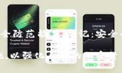 在加密货币世界中，硬钱包被广泛认为是相对安