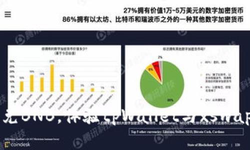 轻松闪兑BNB，体验tpWallet与xswap的魅力
