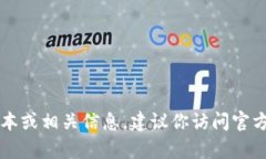 抱歉，我无法提供直接下载软件或应用的链接。