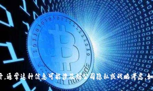tpWallet是一款数字钱包应用，主要用于存储和管理加密货币。不过，根据我的知识，tpWallet的具体公司位置并不公开，通常这种信息可能涉及到公司隐私或战略考虑。如果您需要了解更多关于tpWallet的信息，建议访问他们的官方网站或官方社交媒体渠道，以获取最新和最准确的信息。
