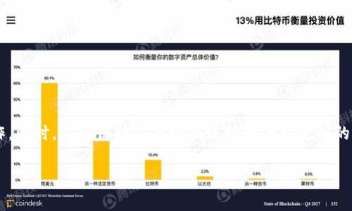 撤销在tpWallet中的流动性池子（也称为“撤池子”）是一项针对流动性提供者的重要操作。为了帮助您尽可能全面了解这个过程，我将提供一些详细的步骤和注意事项。请注意，具体操作可能因tpWallet的更新而有所不同，因此在进行操作前务必参考官方文档。

第一步：打开tpWallet
首先，您需要启动您的tpWallet钱包。确保您已连接到正确的区块链网络（以太坊、币安智能链等），这是操作流动性池所必需的。

第二步：访问流动性池页面
在tpWallet中，找到“流动性”或“流动性池”选项，点击进入。这里会列出您所有参与的流动性池，您可以查看当前的流动性提供状态以及相关的收益情况。

第三步：选择要撤销的池子
在流动性池页面上，您会看到您所参与的所有流动性池的列表。选择您想要撤销的池子，点击相应的“撤销”按钮。通常，tpWallet会要求您确认此操作。

第四步：确认撤销操作
点击撤销后，系统会提示您确认。在这里，您可以查看撤销后将返回给您的资产和当前的手续费情况。在确认没有问题后，继续进行操作。

第五步：等待交易完成
确认撤销后，交易将被提交至区块链网络。您可以在钱包中查看交易状态，等待交易确认。根据网络的繁忙程度，确认时间可能会有所不同。

第六步：查看返回的资产
一旦交易确认，您可以查看您的钱包余额，确认您已成功撤销流动性池并查看返回的资产。请确保代币已成功转入您的钱包。

注意事项
在撤销流动性池时，您可能需要支付一定的网络手续费。此外，撤销时也需注意以下几点：
ul
  li确保您撤销的是正确的池子，以免影响您的资产布局。/li
  li关注市场行情变化，因为流动性池的收益往往会随着市场波动而变化。/li
  li建议定期检查和清理不再需要的流动性池，以资产配置。/li
/ul

总结
撤销tpWallet中的流动性池是保护和管理您的数字资产的重要步骤。通过以上步骤，您可以有效地完成这一操作。同时，记得保持对市场和流动性平台规则的关注，以便做出明智的投资决策。如果您在操作过程中遇到任何疑问，建议查阅tpWallet的帮助文档或官方支持。

希望以上信息能对您有所帮助，让您的资产管理更加顺利！