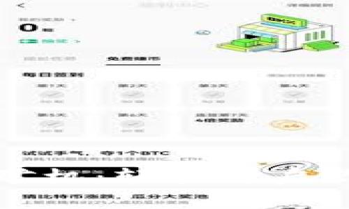 探索tpWallet云矿机：轻松开启你的数字货币之旅