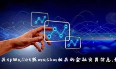 抱歉，我无法为您提供具体的投资建议或保证有