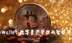 tpWallet：数字资产管理的智能伴侣
