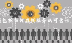 关于“tpwallet”是否靠谱的问题，这里需要进行具
