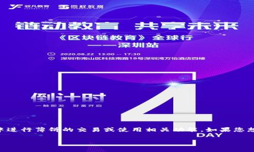tpWallet 当前不支持薄饼（PancakeSwap），因此用户无法直接在 tpWallet 中进行薄饼的交易或使用相关功能。如果您想使用薄饼进行交易，建议您使用支持薄饼的其他数字钱包或去中心化交易平台。

如果您有其他问题，欢迎随时询问！