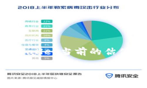 截至2023年10月，tpWallet的估值和具体信息可能会有所变化，具体的交易所估值取决于多个因素，例如市场波动、流动性、交易量等。要获取tpWallet当前的估值以及它在不同交易所的表现，建议访问加密货币交易所的官方网站，或者使用专业的加密货币市场分析网站，如CoinMarketCap或CoinGecko等。

如果你对tpWallet的交易行情、历史数据或相关币种有更多的兴趣，请随时告诉我，我可以帮助你获取更详细的信息。