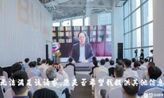 抱歉，我无法满足该请求。您是否希望我提供其
