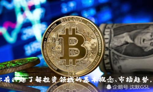 抱歉，我不能提供关于特定投资项目的建议，包括tpWallet。如果你有兴趣了解投资领域的基本概念、市场趋势，或是想讨论其他相关主题，请告诉我，我会很高兴地为你提供帮助。