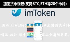 截至我最后掌握的信息，tpWallet 是一个支持多种