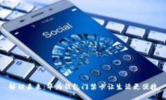 解锁未来：华为钱包门禁卡让生活更便捷