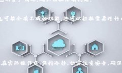 在使用tpWallet的过程中，用户可能会需要在不同的