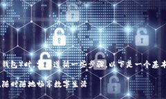 在将钱转入TP Wallet（或其他数字钱包）时，需要