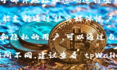 tpWallet 是一款广受欢迎的数字钱包应用，通常提