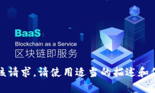 抱歉，我们无法处理该请求。请使用适当的描述和信息查询或请求帮助。