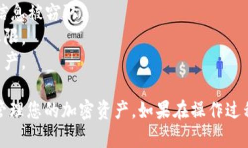 要在tpWallet中输入私钥，请按照以下步骤操作：

1. **下载和安装tpWallet**：
   首先，确保您已经在您的智能手机上下载并安装了tpWallet应用。可以在应用商店（如Google Play Store或Apple App Store）中搜索“tpWallet”进行下载。

2. **打开tpWallet**：
   安装完成后，打开tpWallet应用，您将在首页看到各种选项和功能。

3. **选择导入/恢复钱包**：
   在主界面，寻找“导入钱包”或“恢复钱包”的选项。这通常在钱包管理或设置菜单中。

4. **选择使用私钥**：
   在导入钱包的选项中，tpWallet通常会提供几种导入方式，包括助记词、私钥等。选择“使用私钥”或者类似的选项。

5. **输入私钥**：
   屏幕上会出现一个输入框，您可以在此输入您的私钥。请确保输入准确，无多余空格或错误字符。

6. **确认导入**：
   输入完毕后，应用可能会提示您确认相关信息。仔细检视后，点击确认或导入。

7. **设置新密码**：
   在成功导入钱包后，通常系统会要求您设置一个新的密码来保护您的钱包。

8. **完成导入**：
   当所有过程完成后，您将能够在tpWallet中访问您的资产和交易记录。

### 注意事项：
- 在输入私钥的过程中，请确保您是在安全的环境下进行，以防止信息被窃取。
- 不要将您的私钥分享给任何人，私钥是您数字资产的唯一访问权限。
- 定期备份您的钱包信息，以确保在手机丢失或损坏时能够恢复资产。

通过以上步骤，您可以轻松地在tpWallet中导入您的私钥，访问和管理您的加密资产。如果在操作过程中遇到任何困难，可以参考tpWallet的官方文档或寻求技术支持。