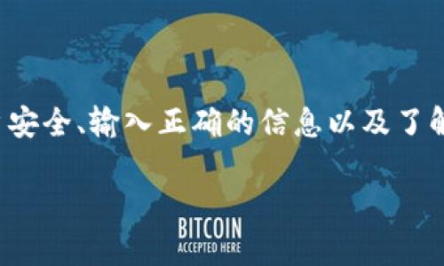 目前抹茶（Matcha）交易所支持将USDT（泰达币）提取到多个钱包，包括TP Wallet。然而，具体的转账和提取步骤可能会因平台的更新或政策变化而有所不同，因此建议您在操作前查看抹茶交易所的官方文档或社区公告。

### 提现的基本步骤

1. 登录抹茶账户
首先，打开抹茶交易所的官方网站，输入您的账户信息进行登录。如果您尚未注册，请先创建一个账户并完成身份验证。

2. 进入资产管理
登录后，点击页面上方的“资产”或“钱包”选项，找到您的USDT余额。在这里，您可以查看所有的数字资产情况。

3. 发起提现
在资产管理页面中，找到USDT并选择“提现”选项。接下来，您需要输入提现的数量和TP Wallet的地址。确保输入正确，因为一旦转账完成，资金无法被追回。

4. 验证安全信息
为了保护您的账户安全，系统可能会要求您进行双重验证，比如输入您的手机验证码或邮箱验证码。请按照提示完成这些步骤。

5. 提现确认
在确认提现信息后，您将看到一个总结页面，在这里再一次核对各项信息。如果一切无误，点击“确认”进行提现。

6. 等待到账
提现请求一旦发出，您需耐心等待。通常情况下，USDT的提现比较迅速，但可能会因为网络拥堵等问题稍微延迟。您可以实时查看提现状态。

### 注意事项

1. 转账地址的准确性
确保您所输入的TP Wallet地址完全正确。如果输入错误，可能导致资产丢失。因此最好在发起提现前，先复制粘贴地址，避免任何打字错误。

2. 提现手续费
抹茶交易所可能会对USDT提现收取一定的手续费。在进行提现之前请务必查看手续费的具体信息，以便了解最终到账的USDT数量。

3. 用户身份验证
某些情况下，抹茶可能会要求您进行额外的身份验证，尤其是在提现金额较大时。这是为了确保账户的安全，保护用户的资产不被盗用。请准备好相关的个人资料。

### 小结

总结
将抹茶交易所的USDT提取到TP Wallet是一个相对简单的过程，只需遵循上述步骤即可。然而，确保账户安全、输入正确的信息以及了解相关费用是极为重要的。通过这样的方式，您可以安全地管理您的数字资产，享受加密货币带来的便利。

希望这些信息对您有所帮助！如果有其他问题，请随时询问。