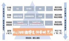 华为tpWallet：数字支付新时代的智能选择