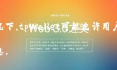 关于tpWallet可以创建多少个钱包，具体的数量通常