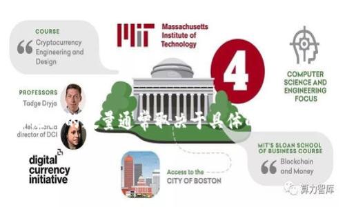 tpWallet 是一种常见的数字钱包，通常用于存储和管理加密货币和代币。大多数现代数字钱包都会使用助记词（或恢复短语）来帮助用户备份和恢复他们的钱包。助记词的数量通常取决于具体的钱包应用，但在许多情况下，助记词的数量通常是 12、15、18、21 或 24 个单词。这些单词构成了一种确保你可以在丢失设备或忘记密码的情况下恢复访问你资产的机制。

如果你需要有关具体 tpWallet 的助记词数量的信息，可以查看它的官方文档或支持页面，以获取最准确的信息。