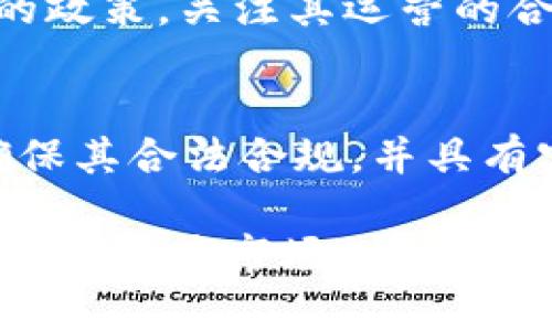 关于“tpWallet推人升级有传销嫌疑吗”的问题，这是一个比较复杂的话题，涉及到金融科技、数字货币和相关法律法规的多个方面。以下是对此问题的详细分析：

tpWallet简介
tpWallet是一款针对数字资产管理的平台，旨在为用户提供便捷、安全的数字货币交易和存储服务。随着区块链技术和数字货币的迅猛发展，类似tpWallet这样的应用越来越受到用户的青睐。在这种背景下，许多平台会通过推人升级、推荐奖励等方式来吸引新用户。

推人升级的特点
推人升级的模式通常指的是用户通过邀请新用户加入平台，从而获得一定的奖励。这种模式在许多互联网产品中都可以看到，尤其是在金融科技和共享经济领域。在tpWallet中，用户通过推荐新用户可以提升自己的账户等级，享受更高的交易手续费返佣或其他利益。

传销的定义及特征
传销，通常被定义为一种通过拉人头、引入下线来获取利益的商业模式。其主要特征包括：
ul
  li依赖推荐和拉人头来获取收益/li
  li新加入者的资金主要用于支付上级，而非实际的产品或服务/li
  li存在较高的风险，因多依赖不断的人员加入而维持运作/li
/ul

tpWallet是否存在传销嫌疑？
为了判断tpWallet的推人升级模式是否具有传销的嫌疑，可以从以下几个方面进行分析：

h41. 收益来源/h4
tpWallet的奖励机制如果是基于新用户的交易活动而非单纯的用户注册费用，说明它的盈利模式比较健康。如果推荐奖励主要来源于新用户的注册费用而非其后续的使用，可能更接近传销的性质。

h42. 产品与服务的实质/h4
如果tpWallet提供的是实际有效的数字资产管理工具和服务，而推荐奖励只是对用户推广的部分回报，此模式相对稳健，且不容易被指责为传销。

h43. 法律法规/h4
根据不同地区的法规，传销是违反法律的活动。如果tpWallet在运营过程中严格遵循当地金融监管的政策，鼓励透明、公正的业务操作，其运营的合法性就能得到保证。

数字货币领域的风险警示
无论如何，与数字货币相关的投资和服务都存在一定的风险。在参与推人升级前，用户应充分了解相关政策、平台运营模式以及潜在的风险，避免因盲目加入而遭受财务损失。尤其是在数字货币市场震荡的情况下，用户要保持冷静，理性判断，不要被短期的高收益所迷惑。

总结与建议
总体来看，tpWallet的推人升级模式并不一定具有传销的性质，但仍需谨慎对待。用户在参与此类活动时，应详细了解平台的政策，关注其运营的合法性，以及产品的实际价值。选择一个合规、透明的数字资产服务平台，是保护自身权益、规避风险的最佳方式。

后续行动
建议用户在参与任何投资或服务活动前，都应进行充分的市场调研与风险评估。无论是推荐制度还是其他商业模式，都应确保其合法合规，并具有实际可实现的价值。遇到疑问时，不妨咨询专业人士，帮助自己做出明智的决策。

通过以上内容的展开，我们可以看到关于tpWallet推人升级的探讨不仅简单地涉及到传销的定义与判断，也强调了从整个数字资产市场的走向中理解其健康发展的重要性。保持理性、关注风险，才能真正保障自身的利益和安全。