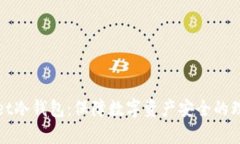 tpWallet冷钱包：保障数字资产安全的理想选择