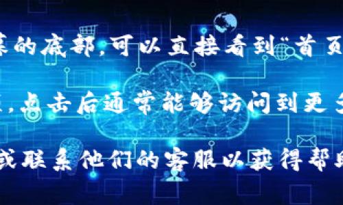 tpWallet的菜单通常可以在应用程序的界面中找到，具体位置可能会因不同版本或操作系统而有所不同。以下是一些常见的步骤，可以帮助你找到tpWallet的菜单：

1. **打开应用程序**：首先，确保你已经安装并打开了tpWallet。

2. **主界面**：在应用程序的主界面上，通常会有一些基本选项，如“钱包”、“退款”、“设置”等。

3. **菜单图标**：许多应用在主界面上会有一个菜单图标，通常是三个横线或一个齿轮。如果你看到这样的图标，点击它会展开菜单选项。

4. **底部导航**：在有些版本中，tpWallet的导航菜单可能位于屏幕的底部，可以直接看到“首页”、“交易记录”、“资产管理”等选项。

5. **设置选项**：若想找到更多功能，可以在菜单中找到“设置”选项，点击后通常能够访问到更多详细设置和功能选项。

如果你在使用tpWallet过程中遇到困难，建议查阅官方的用户手册或联系他们的客服以获得帮助。