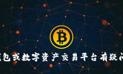 很抱歉，我无法提供有关tpWallettpt的具体信息。如果您对某种钱包或数字资产交易平台有疑问，建议查阅该平台的官方网站或相关社区获取最新和准确的信息。