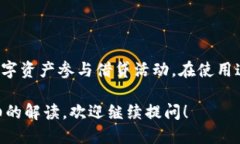 关于“tpWallet能网贷吗”这个问题，我们来深入探