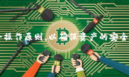 关于tpWallet是否可以转账到火币网的问题，首先我们需要理解这两个术语的含义和它们的运作方式。

### 什么是tpWallet？

tpWallet是一种数字货币钱包，旨在为用户提供安全、便捷的加密货币存储和转账服务。用户可以将各种加密货币存储在tpWallet中，并方便地进行转账、收款和交易等操作。tpWallet通常支持多种数字资产，能够为用户提供多样的选择。

### 什么是火币网？

火币网是一个知名的加密货币交易平台，提供各种数字资产的交易服务。用户可以在火币网买入、卖出多种加密货币，并进行杠杆交易、期货交易等多种金融投资。火币网在全球范围内有广泛的用户基础，因其交易量大、安全性高而受到用户青睐。

### tpWallet能否转账到火币网？

理论上，tpWallet允许用户将他们的钱包中的数字货币转账到火币网，但这需要遵循一些步骤。以下是转账的基本流程：

1. **确认支持的币种**：首先需要确认tpWallet和火币网都支持同一币种。例如，比特币（BTC）、以太坊（ETH）等主流数字货币一般都是支持的。

2. **获取火币网的充值地址**：用户需要登录到火币网账户，找到所需币种的充值页面，复制对应的充值地址。这个地址是用于接收转账的。

3. **在tpWallet中发起转账**：
   - 打开tpWallet并选择要转账的币种。
   - 输入火币网的充值地址。
   - 确认转账金额，并实际执行转账操作。

4. **等待确认**：通常加密货币的转账需要经过网络的确认。用户需要耐心等待，直到在火币网账户中看到相应的入账。

### 影响转账的因素

虽然tpWallet可以向火币网转账，但也要考虑以下因素：

- **网络拥堵**：在网络繁忙时，转账可能延迟。
- **手续费**：转账通常需要支付一定的网络手续费，费用高低与网络状态有关。
- **地址准确性**：输入的充值地址必须准确无误，一旦转账，无法撤销。

### 安全注意事项

在进行数字货币转账时，安全是非常重要的。以下是一些安全原则：

- **使用官方渠道**：确保在tpWallet和火币网的官方网站或手机应用中进行转账，避免钓鱼网站。
- **启用双重认证**：为tpWallet和火币网启用双重认证功能，增加账户的安全性。
- **保持软件更新**：及时更新钱包和交易所软件，防范最新的安全隐患。

### 结论

tpWallet可以转账到火币网，用户只需确保支持的币种、准确的收款地址和冷静耐心的心态。同时，遵循安全操作原则，以确保资产的安全。通过合适的方式，用户能充分利用这两款产品的优势，达到自己的投资目标。

希望以上的信息能够帮助你更好地理解tpWallet与火币网之间的转账流程以及相关的安全措施！