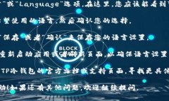 要将TP冷钱包（通常是个区块链钱包）转为中文，