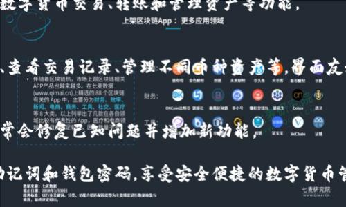 注册 tpWallet 的步骤如下。请注意，具体步骤可能会随时间和版本更新有所不同，但一般来说，以下流程适用：

步骤一：下载 tpWallet
首先，您需要在您的手机上下载 tpWallet 应用程序。您可以在 Apple App Store 或 Google Play 商店中搜索 “tpWallet” 进行下载。确保您下载的是官方版本，以避免安全风险。

步骤二：安装应用
下载完成后，点击安装按钮，按照屏幕提示进行安装。安装过程可能需要几秒钟到几分钟的时间，根据您的网络速度而定。

步骤三：打开应用
安装完成后，点击应用图标，打开 tpWallet。此时，您将看到一个欢迎页面，可能会有一些应用介绍和功能展示。

步骤四：选择创建新钱包或导入已有钱包
在主界面上，您将看到两个选项：创建新钱包和导入已有钱包。如果您是第一次使用 tpWallet，请选择“创建新钱包”。如果您已有钱包并希望导入，可以选择相应选项。

步骤五：设置钱包密码
系统会要求您设置一个强密码用于保护您的钱包。请确保密码复杂且不易被他人猜测，同时方便您记忆。通常建议使用字母、数字和特殊字符的组合。

步骤六：备份助记词
在创建钱包的过程中， tpWallet 会生成一组助记词（通常为12或24个词）。这组助记词是您恢复钱包的重要信息，请务必将其安全地备份，避免丢失。切勿将助记词分享给他人，也不要存储在不安全的地方。

步骤七：确认备份
完成助记词的备份后，系统会要求您确认助记词，以确保您已安全保存。请按照提示输入助记词，以验证您的备份是否正确。

步骤八：钱包创建成功
一旦确认无误，您将看到钱包创建成功的提示。您现在可以通过 tpWallet 进行数字货币交易、转账和管理资产等功能。

步骤九：探索应用功能
在成功注册后，您可以开始探索 tpWallet 的各种功能，如发送和接收加密货币、查看交易记录、管理不同币种资产等。界面友好，操作直观，帮助您轻松上手。

步骤十：保持软件更新
为了确保安全性和获得最佳使用体验，请定期检查 tpWallet 的更新。新版本通常会修复已知问题并增加新功能。

通过以上步骤，您可以顺利完成 tpWallet 的注册。务必注意安全，保护好您的助记词和钱包密码，享受安全便捷的数字货币管理体验。