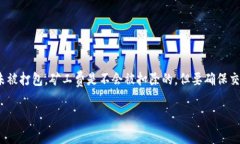 在使用tpWallet等数字货币钱包进行转账时，有时会