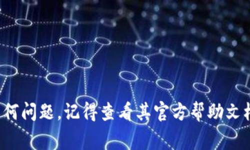 在tpWallet中提取奖励的具体步骤可能会因应用程序的更新而有所不同，但通常可以遵循以下一般流程：

步骤一：登录你的tpWallet账户
首先，打开tpWallet应用程序或访问其官方网站。使用你的用户名和密码登录到你的账户。如果你尚未注册，请按照官方网站上的指示进行注册。

步骤二：查找奖励页面
登录后，导航到奖励或积分页面。这个页面通常可以在主菜单或用户个人中心中找到。奖励页面通常会显示你当前的余额、历史奖励记录以及可以提取的选项。

步骤三：选择提取奖励
在奖励页面上，寻找“提取”或“兑换奖励”的选项。点击该选项后，系统可能会提示你选择提取的金额或奖励类型（如果有多种选择）。

步骤四：选择提取方式
tpWallet可能提供多种提现方式，例如银行转账、电子钱包或其他支付平台。根据你的需求，选择适合的提取方式。确保你已经绑定了提取方式所需的银行账户或支付信息。

步骤五：确认并提交请求
在选择好提取方式后，系统会显示提取的详细信息。确保所有信息的准确性，特别是提取金额和账户信息。确认无误后，点击“提交”或者“确认提取”按钮。

步骤六：等待处理
提交提取请求后，你需要等待tpWallet处理你的请求。处理时间可能会因平台而异，通常在几个小时到几天之间。在此期间，你可以在奖励页面检查提取申请的状态。

步骤七：查看提取结果
一旦tpWallet处理完成，你会收到通知或更新。确认你的奖励已成功提取到你的账户，查看你的银行或电子钱包确认款项的到账。如果有任何问题，可以联系tpWallet的客服进行咨询。

注意事项
在提取奖励时，请注意以下几点：
ul
    li务必确保绑定的账户信息准确无误，以免造成资金损失。/li
    li了解tpWallet的奖励提取政策，某些情况下可能会收取手续费。/li
    li保持应用程序更新，以便获取最新的功能和安全性。/li
    li关注tpWallet的联系客服渠道，以便在需要时得到帮助。/li
/ul

按照这些步骤，你应该能够顺利地提取在tpWallet中的奖励。如果你遇到任何问题，记得查看其官方帮助文档或联系客服获取支持。