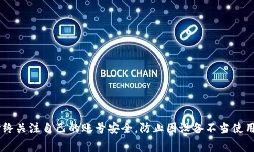 .tpWallet 是一款方便用户管理和交易加密数字资产的钱包应用程序，通常它的主要使用是在移动设备上。然而，用户可以通过某些方式在电脑上使用 tpWallet，虽然它没有专门的桌面版应用。

### 在电脑上登录 tpWallet 的方法

#### 1. 使用浏览器访问网页钱包

许多用户可能会选择寻找 tpWallet 的网页版。如果该钱包提供网页登录功能，用户可能只需在浏览器中输入相应网址，使用他们的账户信息进行登录。这样的方式提供了在大屏幕上操作的便利，同时也可以利用电脑的强大处理能力和更好的网络连接。

#### 2. 使用模拟器

另一种选择是使用 Android 模拟器，如 BlueStacks 或 NoxPlayer。这些软件允许用户在 Windows 或 Mac 电脑上运行 Android 应用。这意味着用户可以下载 tpWallet 的移动版，并通过模拟器在电脑上使用。

**使用步骤**：
- 下载并安装模拟器软件。
- 在模拟器内打开 Google Play 商店，搜索并下载 tpWallet。
- 安装后，输入你的账户信息进行登录。

#### 3. 导出助记词或私钥

如果你已经在移动设备上创建了钱包，可以通过导出助记词或私钥，在电脑上输入这些信息来重新创建或同步你的钱包。这要确保私钥或助记词的安全，避免被他人获取。

### 安全注意事项

在电脑上使用 tpWallet 时，用户需要特别注意以下几点以确保安全：

- **使用可信的网络连接**：尽量避免在公共 Wi-Fi 下进行敏感操作，使用VPN可能会增加安全性。
- **保持设备安全**：确保电脑上安装最新的安全软件，防止病毒和恶意软件。
- **定期备份**：确保你的助记词或私钥得到了妥善保管，定期备份。

通过以上方法，用户可以实现通过电脑登录 tpWallet，享受更大的屏幕和更便捷的操作体验。然而，要始终关注自己的账号安全，防止因设备不当使用而导致资产风险。