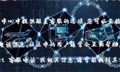 如果您在使用tpWallet的过程中遇到问题，需要联系